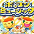 ポップンミュージック