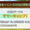 『FGO』ブリュンヒルデやキアラ、エミヤにイリヤ…水着サーヴァント第1弾の中で、発表されて一番嬉しかったのは誰？【アンケート】