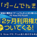 PS Plus9月度のフリープレイは『PUBG』と『ストV』！ 10周年記念テーマも引き続き配信中