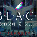 セガ新プロジェクト『B.L.A.C.K.』、9月2日20時の正式発表が迫る─田中公平氏によるパワフルな新曲「Wonderful Future」MVを一足早くチェック！