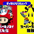 あの名作が35周年！ 記念企画「スーパーマリオブラザーズ35周年」発表内容ひとまとめ