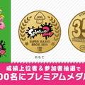 あの名作が35周年！ 記念企画「スーパーマリオブラザーズ35周年」発表内容ひとまとめ