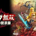 スイッチ『ゼルダ無双 厄災の黙示録』予約開始！─11月20日発売「100年前の大厄災」の戦いを描く最新作