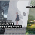 『NieR』シリーズの新情報をお届け！ 特別番組「ニーアTGS2020特番まぁまぁ新情報がありまスペシャル」9月24日放送決定