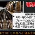 スマホブラウザでプレイする初代『電車でGO！』、渋谷～五反田までだけど意外と長時間楽しめた！