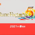 ファンタジー世界での冒険＆生活体験シリーズ最新作『ルーンファクトリー５』2021年春発売！