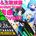 TGSの日はゲームソングで盛り上がろう！VTuberによるアコースティックライブが開催決定