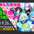 TGSの日はゲームソングで盛り上がろう！VTuberによるアコースティックライブが開催決定