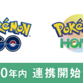 キョダイマックスする特別な「メルメタル」も入手可能！『ポケモンGO』と『ポケモンHOME』が2020年内に連携開始