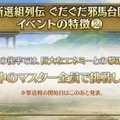 『FGO』卑弥呼（ルーラー）と斎藤一（セイバー）実装！ 新イベント「ぐだぐだ邪馬台国」が幕開け─年末に“参加条件高め”な展開も