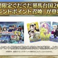 『FGO』卑弥呼（ルーラー）と斎藤一（セイバー）実装！ 新イベント「ぐだぐだ邪馬台国」が幕開け─年末に“参加条件高め”な展開も