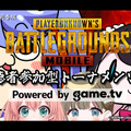 Game.TVでVTuberとバトロワ！インサイドちゃん主催の視聴者参加型『PUBG Mobile』大会が10月27日に開催