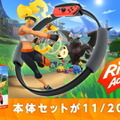 今冬は冒険しながらフィットネス！『Nintendo Switch リングフィット アドベンチャー セット』11月20日発売決定