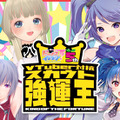 もっとも“持ってる”Vtuberは誰だ！？『VTuber対抗スカウト強運王』配信決定─豪華賞品&「ビーナスイレブンびびっど！出演権」をかけて激突