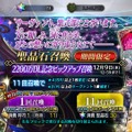 『FGO』がiPhone Xなどで“フルスクリーン表示”に！ 新アイテム「霊脈石」がもらえる「2200万DL突破キャンペーン」も開始