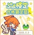 目指せ！ぷよマスター！『ぷよぷよ7』公式サイトにて「ぷよ検定」開始