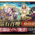 『FGO』第2部第5.5章「地獄界曼荼羅 平安京 轟雷一閃」12月上旬開幕！ 坂田金時、加藤段蔵、茨木童子に強化クエストも追加