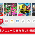 ニンテンドースイッチ本体アップデート11.0.0配信開始―USB接続でPCへ画像・動画を転送可能に