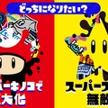 『スプラトゥーン2』「マリオ35周年コラボフェス」が2021年1月16～18日、開催決定！合計300名にプレミアムメダルをプレゼント