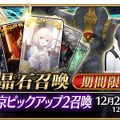 『FGO』新サーヴァント「★5 伊吹童子（セイバー）」実装！ 「メディア〔リリィ〕」も登場する“平安京ピックアップ2召喚”開催