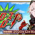 『FGO』今年のクリスマス配布は「カルナ〔サンタ〕」！ 初の男性サンタ、嬉しい？ それともビックリ？ あなたの声を大募集【アンケート】