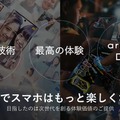 プロe-Sportsチーム“REJECT（リジェクト）”が共同開発した最新スマホ「arrows NX9 F-52A」製品発表会＆「矢祭YASAI」シーズン2前夜祭レポート