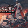 『アズレン』鉄血テーマの新イベント「虚畳なりし限象」開催決定！ 新たな艦船や衣装など、全32種類のキャラ情報をまるっとお届け【生放送まとめ】