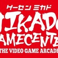 緊急事態宣言を受けゲーセン「ミカド」1月8日より20時までの時短営業へ―近日中の再クラウドファンディングも予告