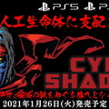 8bitサイバー忍者ACT『Cyber Shadow』国内PS4/PS5/スイッチ版が発売決定！ 販売はインティ・クリエイツが担当