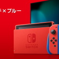 “マリオ”をモチーフにしたスイッチ本体特別セット「Nintendo Switch マリオレッド×ブルー セット」2月12日発売！