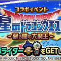 『モンハン ライダーズ』&『星ドラ』コラボイベント第1弾開催！★4「おてんば姫マリィ」「伝説の勇者ハルシオン」といった豪華報酬を手に入れよう