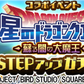 『モンハン ライダーズ』&『星ドラ』コラボイベント第1弾開催！★4「おてんば姫マリィ」「伝説の勇者ハルシオン」といった豪華報酬を手に入れよう