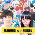 “ニーサン”黒田勇樹×小川満鈴が語るレトロトーク！俳優業が忙しすぎて一人で黙々と遊んだ『ドラゴンボールZ 超武闘伝』編