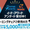 ユーザーの声求む！「ゲーミングチェアアワード 2021」投票受付開始…抽選でAmazonギフト券5,000円プレゼント