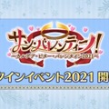 『FGO』今年のバレンタインは“本命チョコ”あり!?  新要素追加＆新サーヴァント「カレン」実装の「サン・バレンティーノ！」2月10日開幕