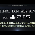 『FF14』待望の拡張パッケージ「暁月の終焉（フィナーレ）」、ついにお披露目！「新情報発表会」内容まとめ