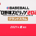 ニンテンドースイッチ『eBASEBALLプロ野球スピリッツ2021 グランドスラム』が2021年夏発売決定！プロスピ初の最大4人プレイに対応