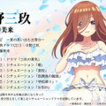 『五等分の花嫁∬ ～夏の思い出も五等分～』三女・中野三玖とデート!? おでかけ前の“ひとりごと”だけでハイ可愛い！─特典ドラマCDの視聴動画や最新PV公開