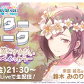 「ボッカデラベリタ」「みくみくにしてあげる♪」楽曲追加に新イベントに『プロセカ』情報てんこ盛り過ぎ！公式番組「ワンダショちゃんねる #5」をひとまとめ