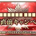 『FGOアーケード』アプリ版とは異なる「第六特異点 ■■■■■■ ■■■・■■■■■」近日開幕！先駆けて「オジマンディアス」が2月25日より新実装