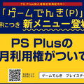 「PS Plus」2021年2月度フリープレイは『ブラッドステインド』などに加えPS5『CONTROL』『Destruction AllStars』も！
