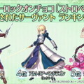 『FGO』バレンタイン2021における「スーパーロックオンチョコの使用ランキング」公開！男女それぞれの1位は果たして？