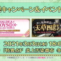 『FGO』CBC2021がやって来た！新イベント「聖杯怪盗天草四郎 ～スラップスティック・ミュージアム～」3月3日開幕