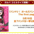 『ガルパ』4周年当日より“新ギミックノーツ”追加！新たなイベント形式やドリフェス情報も飛び出した「4周年直前生放送」ひとまとめ