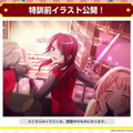 『ガルパ』4周年当日より“新ギミックノーツ”追加！新たなイベント形式やドリフェス情報も飛び出した「4周年直前生放送」ひとまとめ