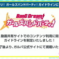 『ガルパ』4周年当日より“新ギミックノーツ”追加！新たなイベント形式やドリフェス情報も飛び出した「4周年直前生放送」ひとまとめ