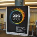 CEDEC 2009、パシフィコ横浜にて開幕