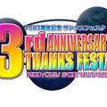 祝『ファンタシースターユニバース』3周年！「PSU3周年記念 サンクスフェスタ！」開催決定！