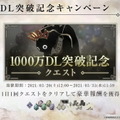 『NieR Re[in]carnation』×『NieR Replicant ver.1.22』コラボ詳細も！大盤振る舞いの「1,000万DLキャンペーン」が発表された公式生放送ひとまとめ