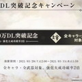 『NieR Re[in]carnation』×『NieR Replicant ver.1.22』コラボ詳細も！大盤振る舞いの「1,000万DLキャンペーン」が発表された公式生放送ひとまとめ